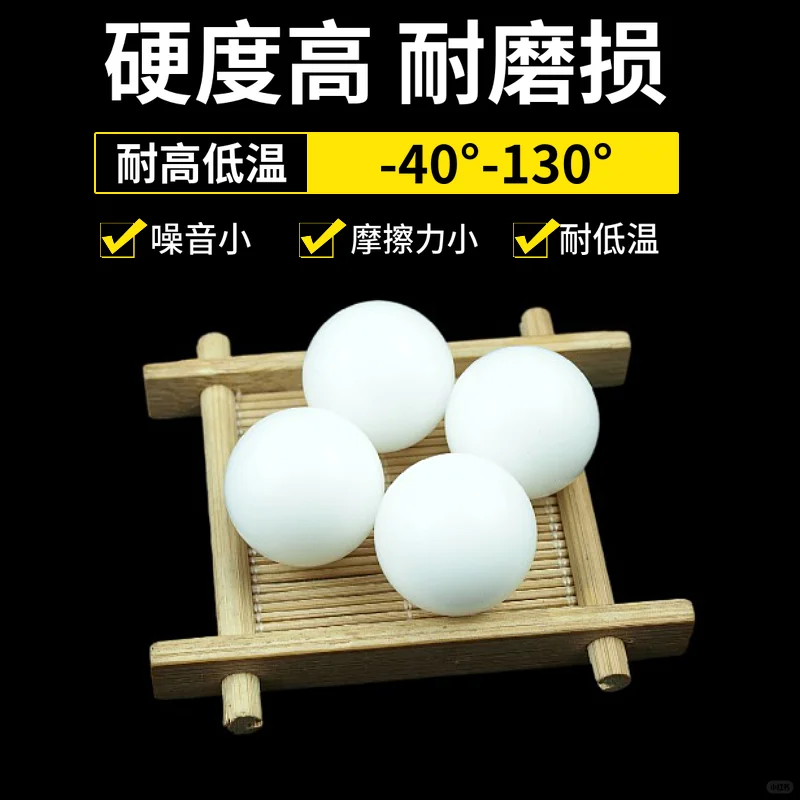精密实心POM塑料球_耐高温，耐酸碱，高硬度