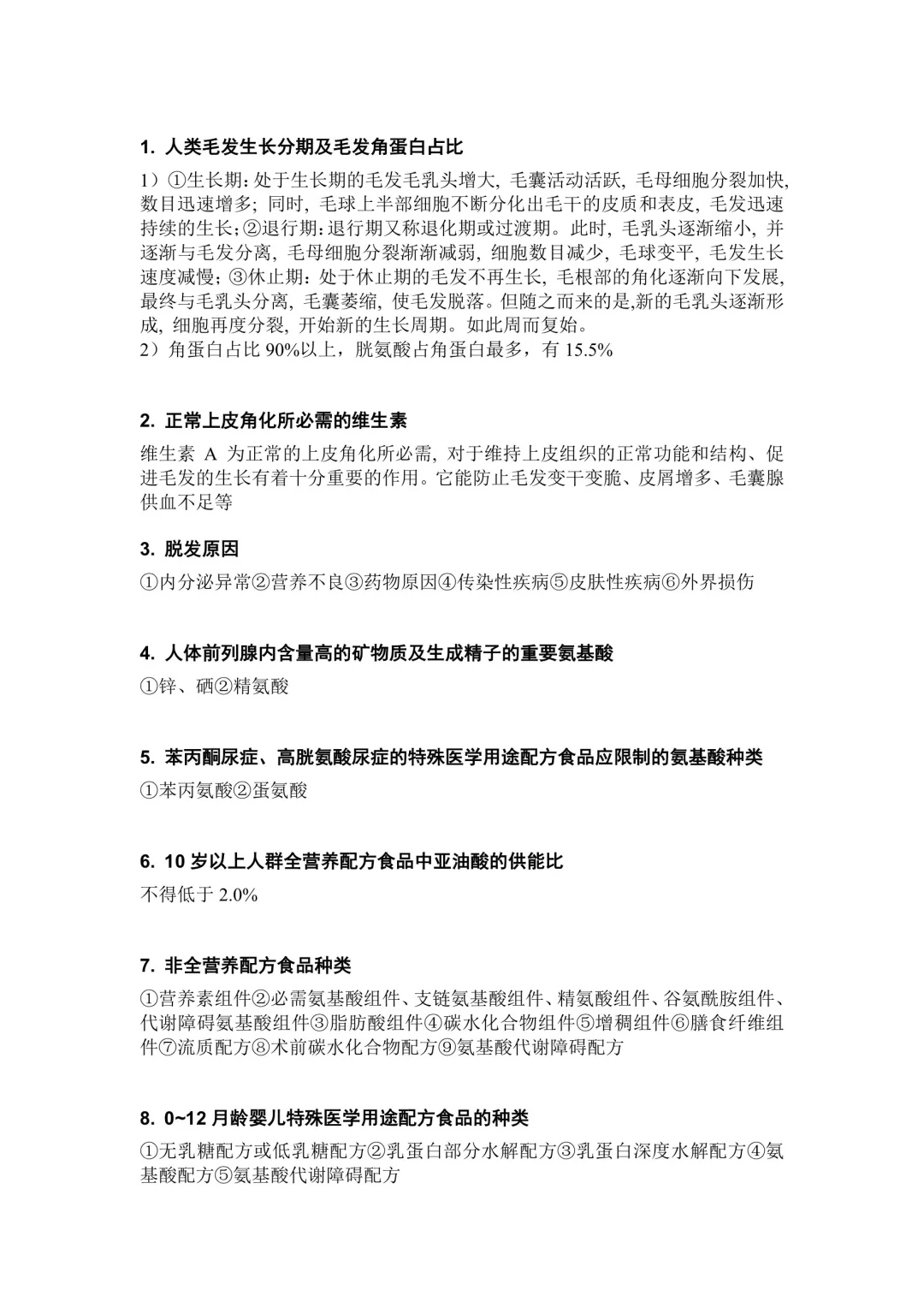 功能性食品1️⃣学习要点