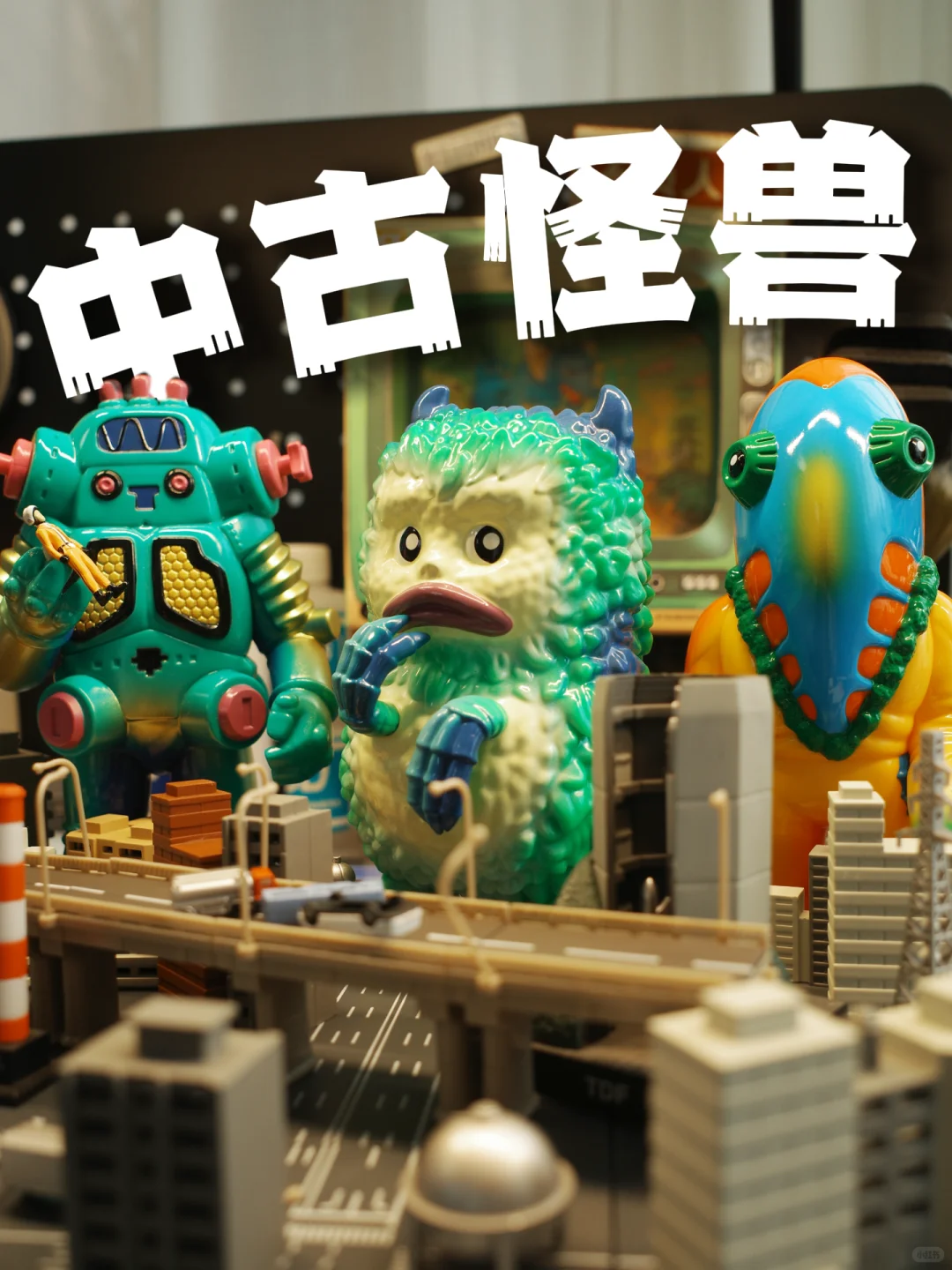 快逃? 中古怪兽来袭❗️