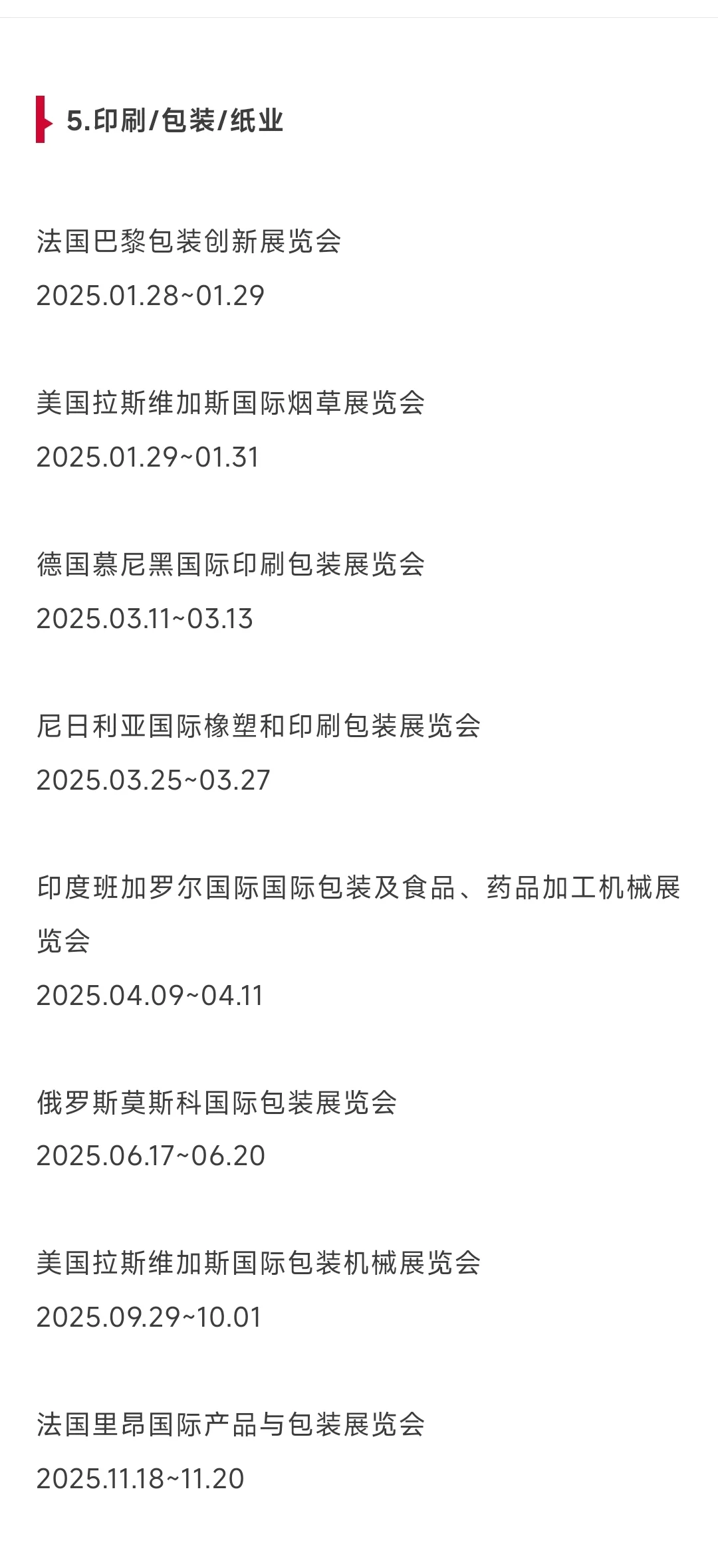 外贸人看过来～2025重点展会目录