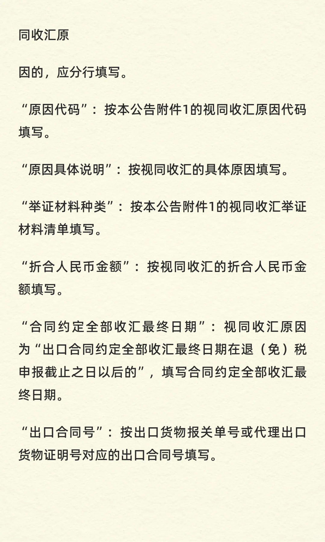 出口退税常见问题解答