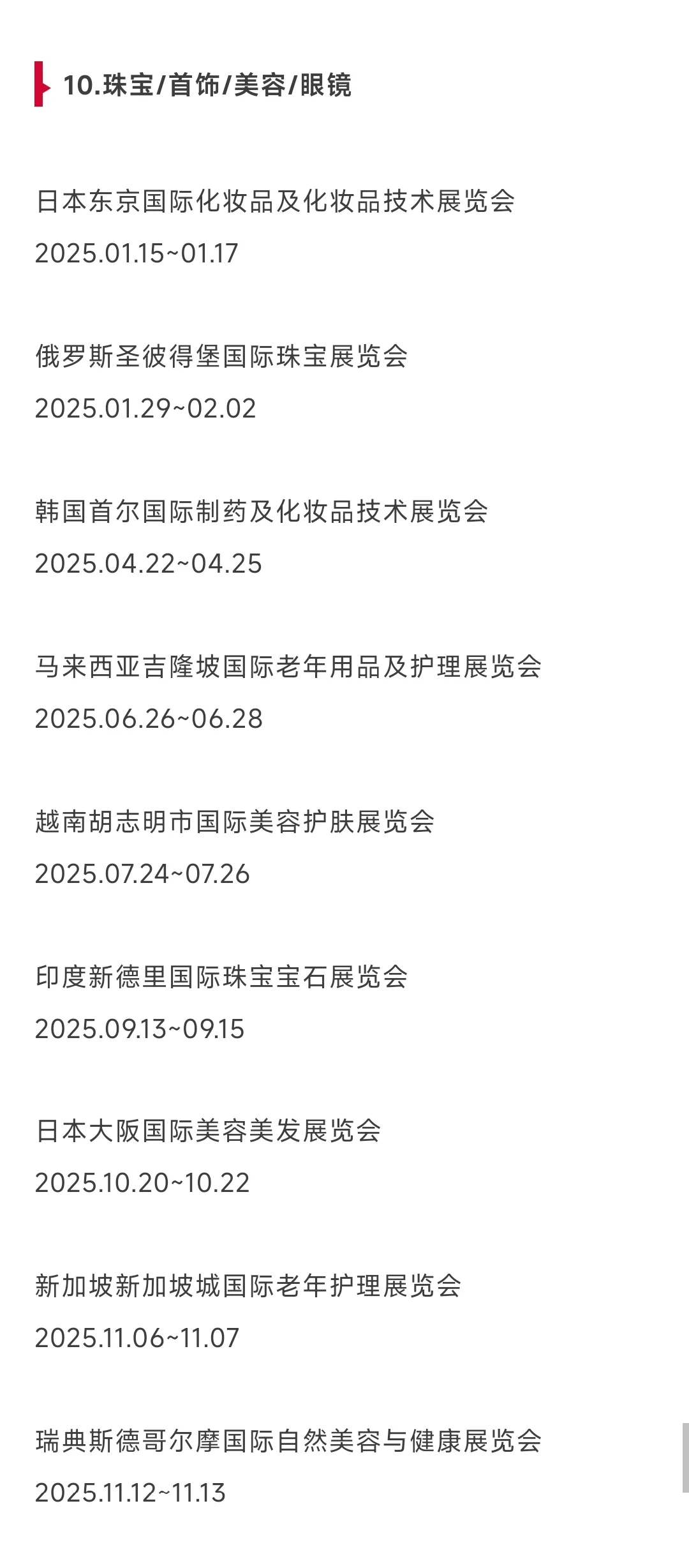 外贸人看过来～2025重点展会目录