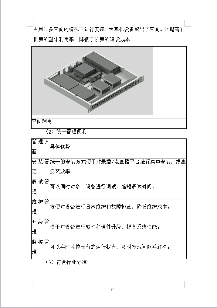 学常态化录播设备采购项目投标方案(1223页)