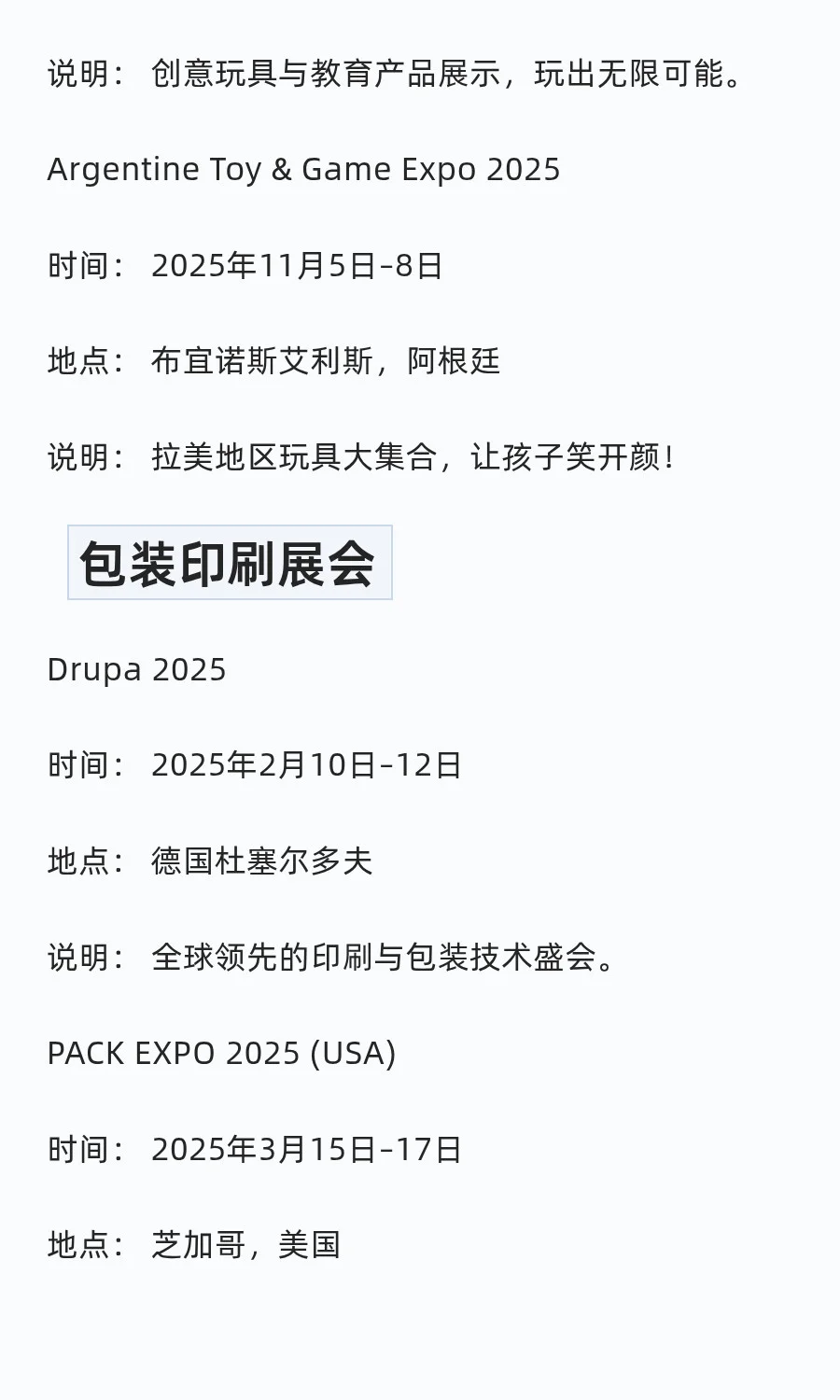 外贸人必知的行业展会?