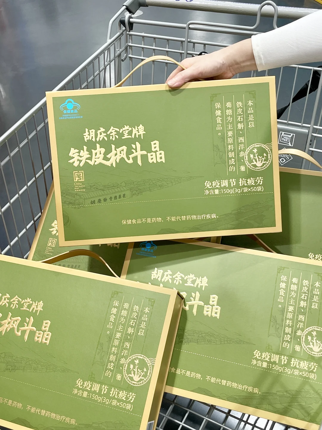 山姆挖到宝！熬夜党都去买这个铁皮枫斗‼️