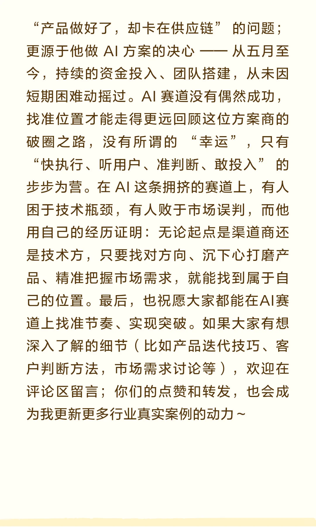 AI玩具方案商的破圈之路