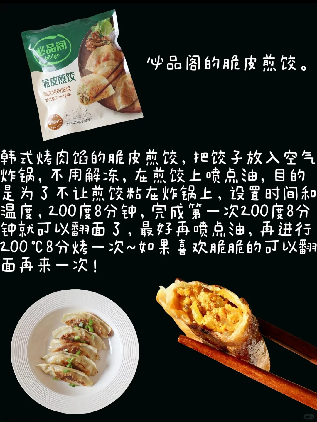 本人买空气炸锅半成品就没失手过。。