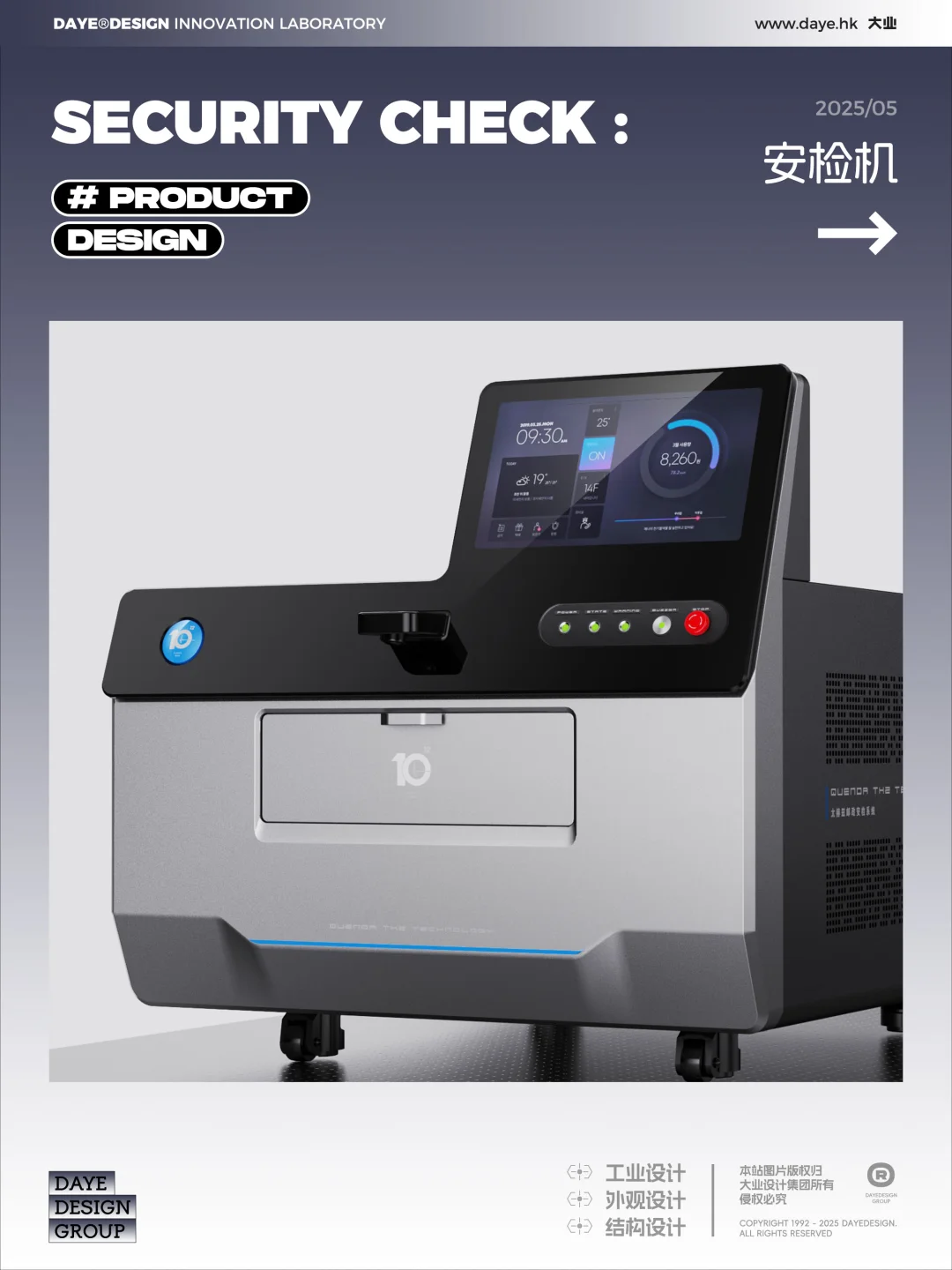 产品设计 | 安检设备速与精,安全一路畅行