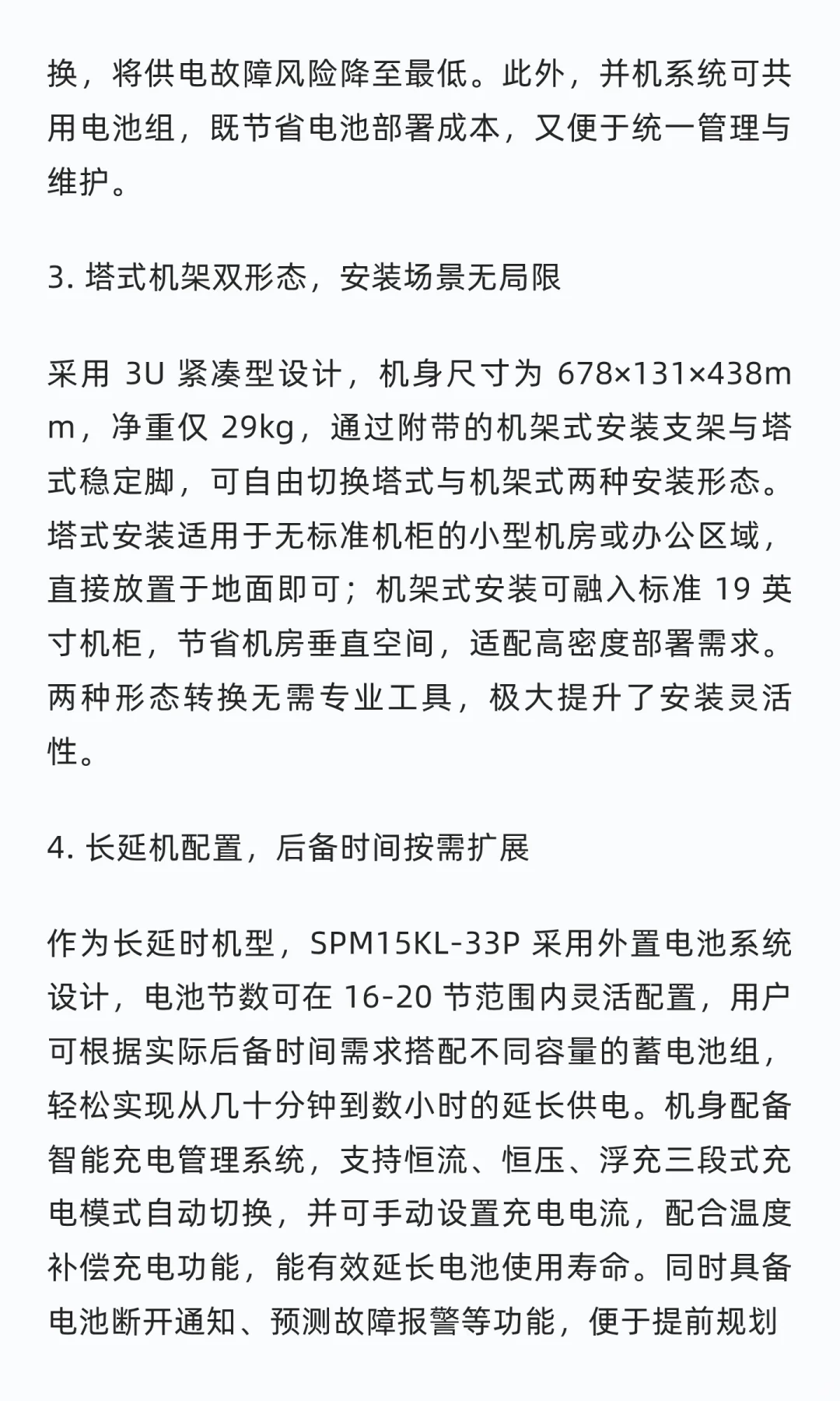 SPM15KL-33P SP 系列 15KVA 并机型长延 UPS