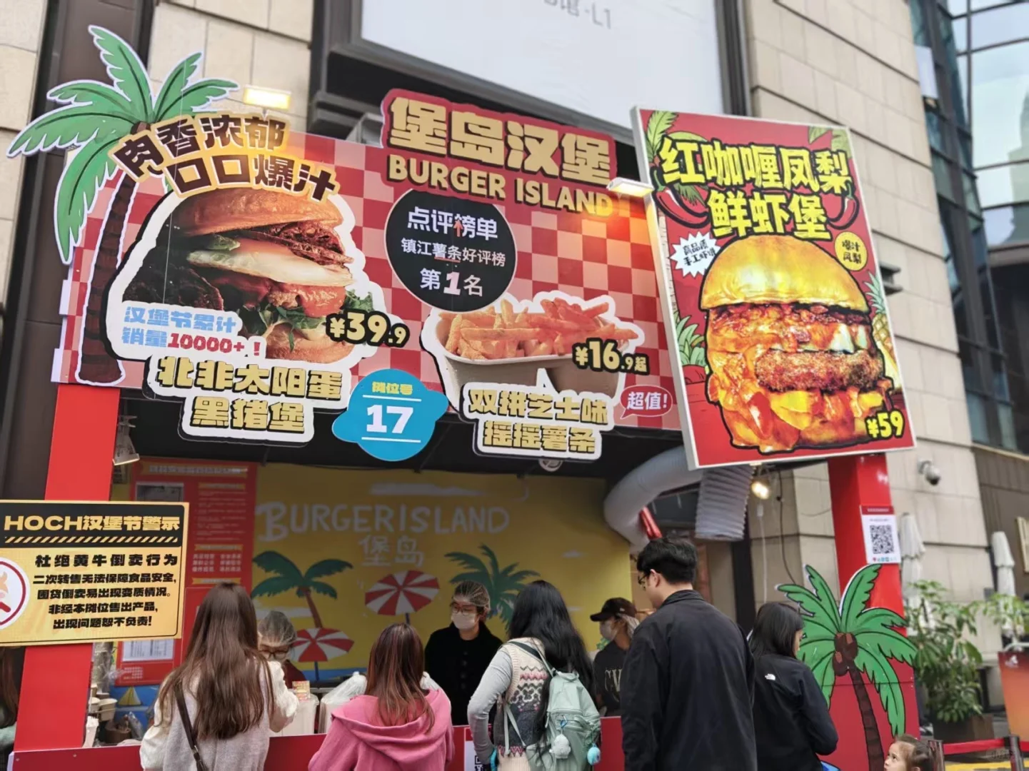 时代天街汉堡节