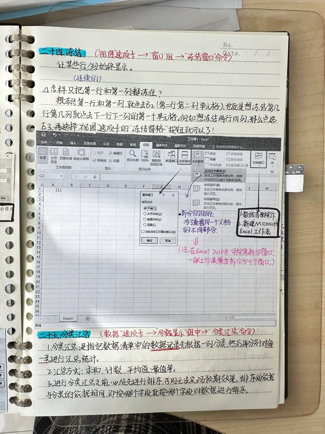 师大专升本Excel2016笔记?分享