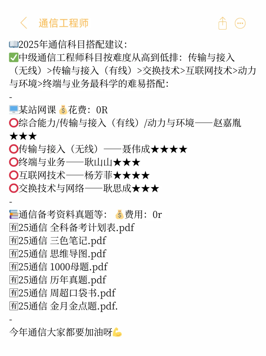 自学通信省?上岸的野路子,进一个救一个