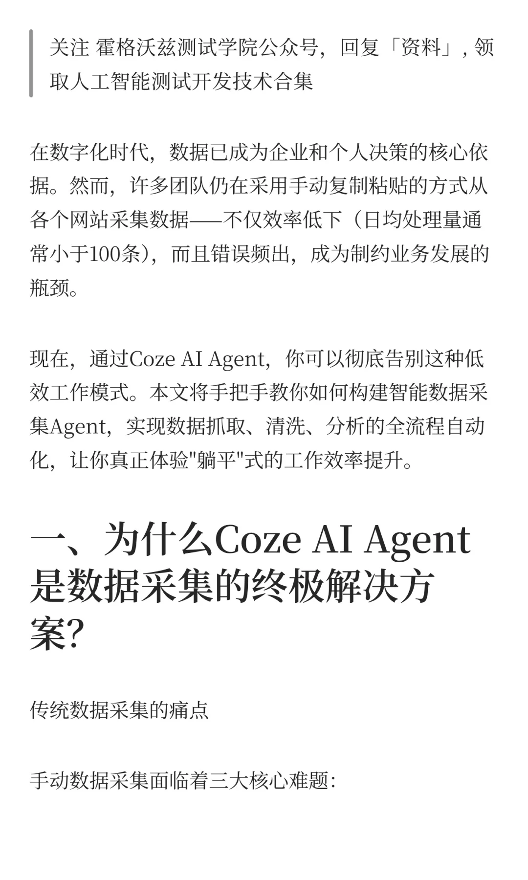 2025年，不会还有人在手动爬数据吧？Coze A