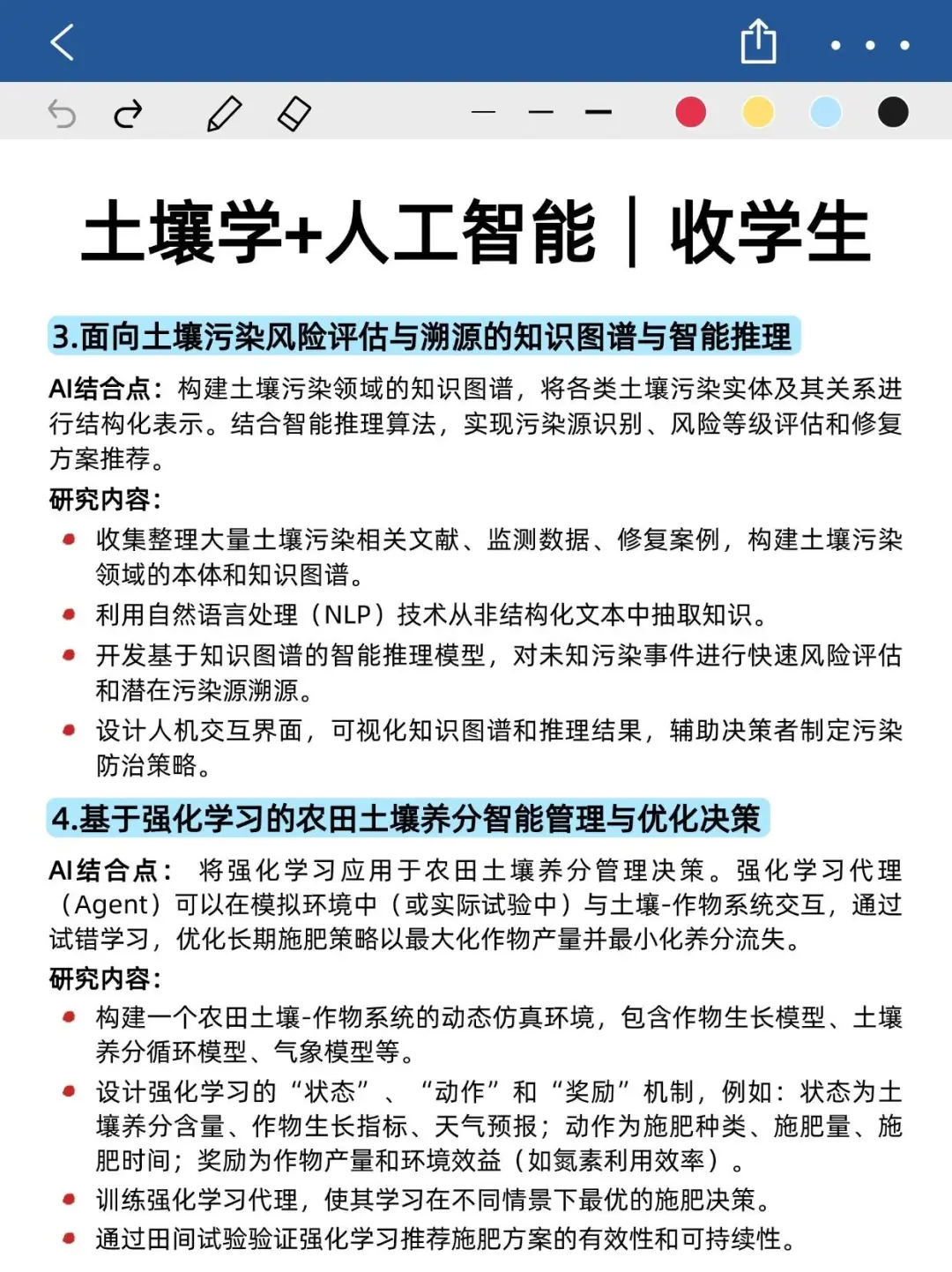 带几个土壤学方向的学生，感兴趣的来