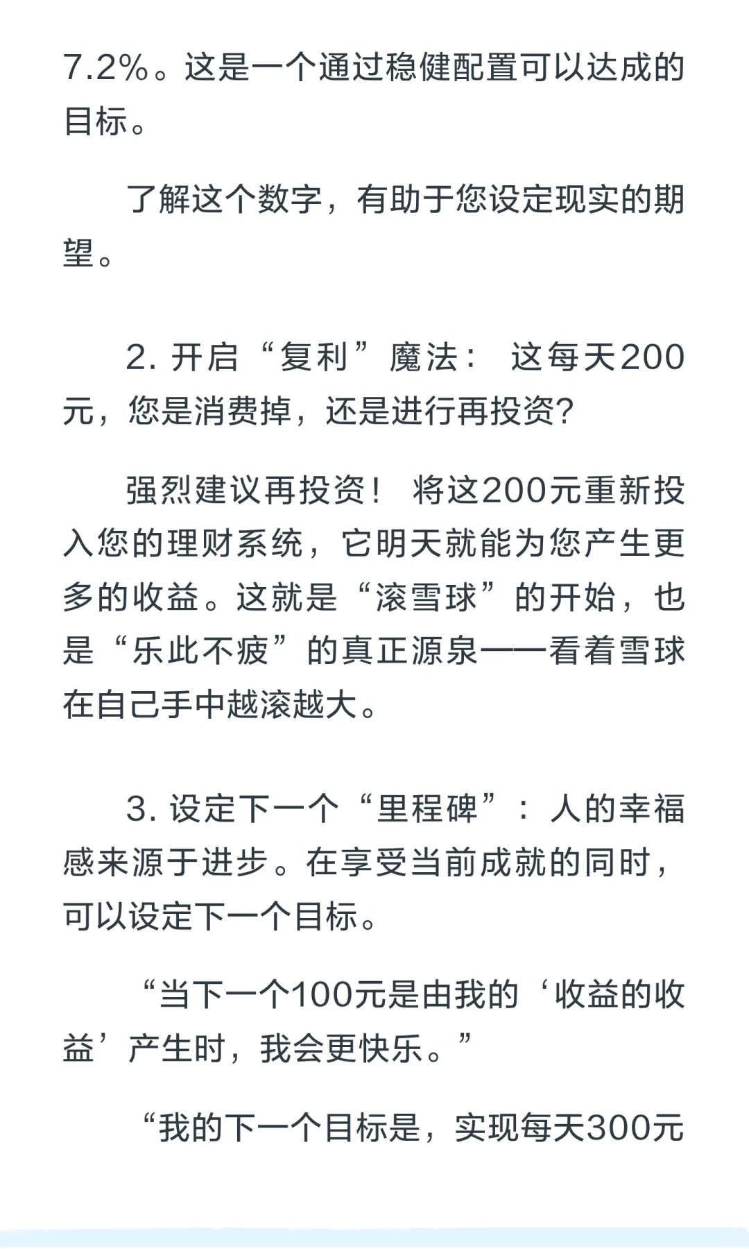 每天200元的收益，让我乐此不疲！