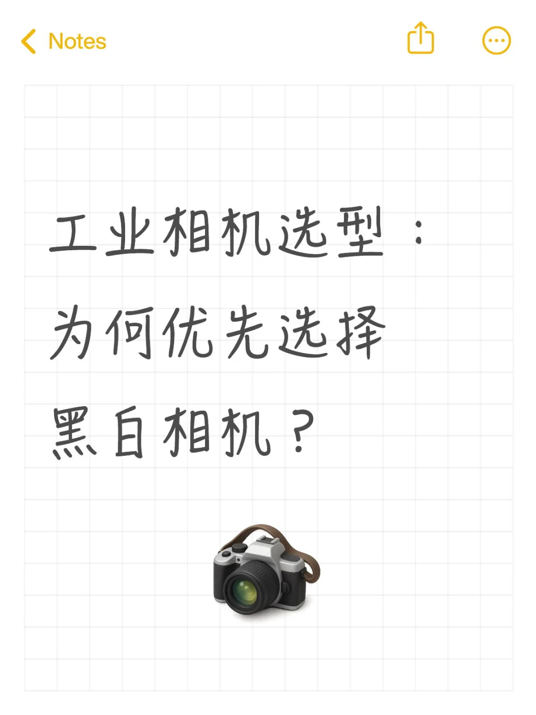 工业相机选型：为何优先选择黑白相机？
