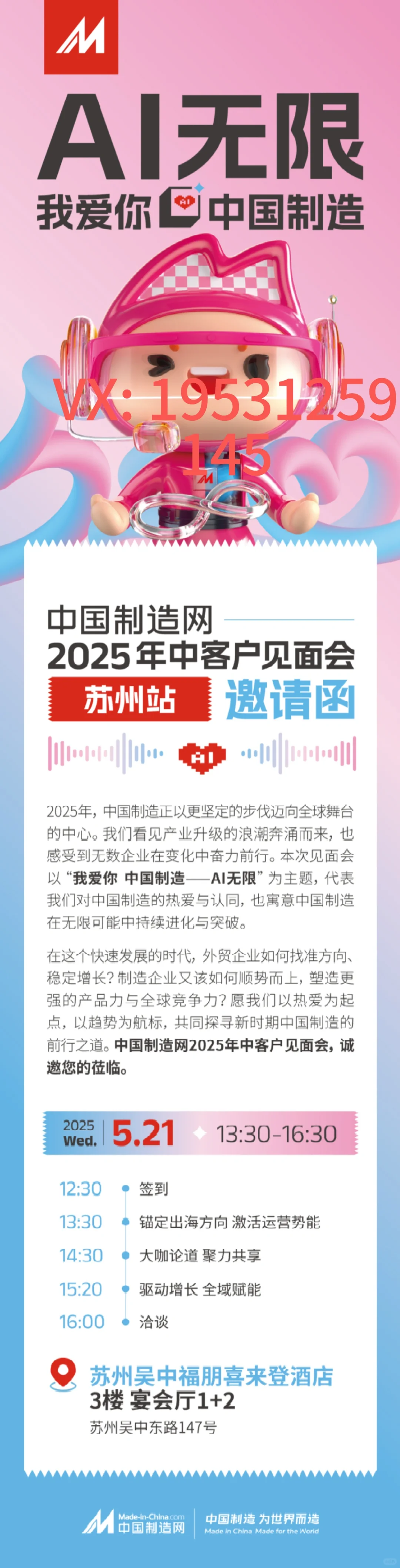 中国制造网线下见面会