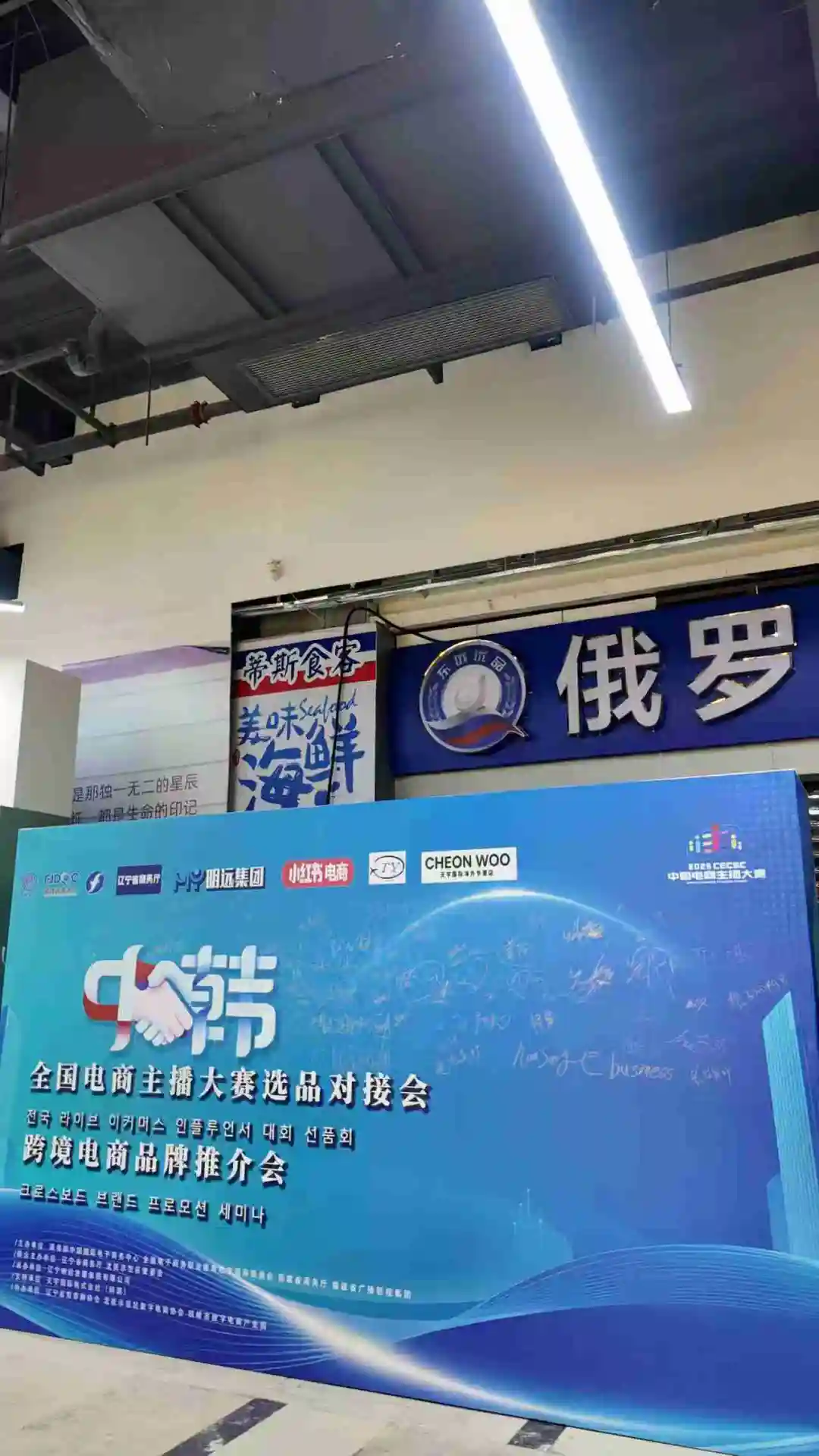 中韩护肤品跨境展销会