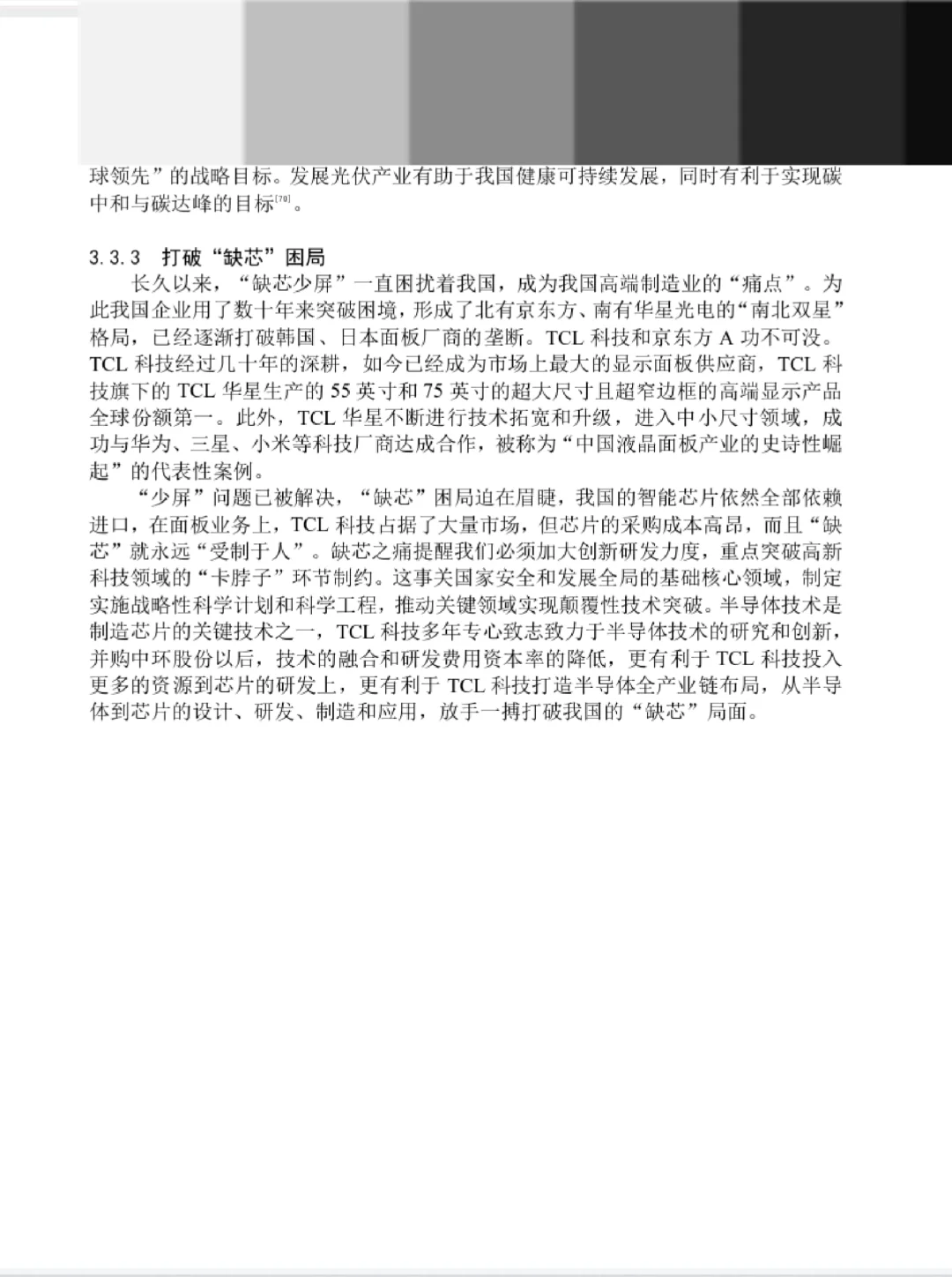 并购案例48-TCL科技并购中环股份