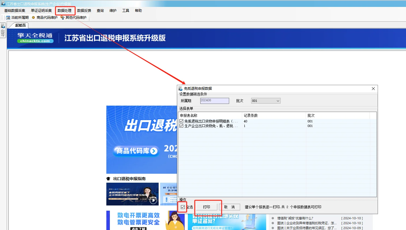 出口退税电子税务局反馈教程来啦