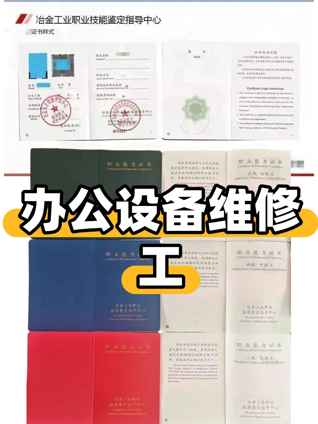 办公设备维修工报考指南