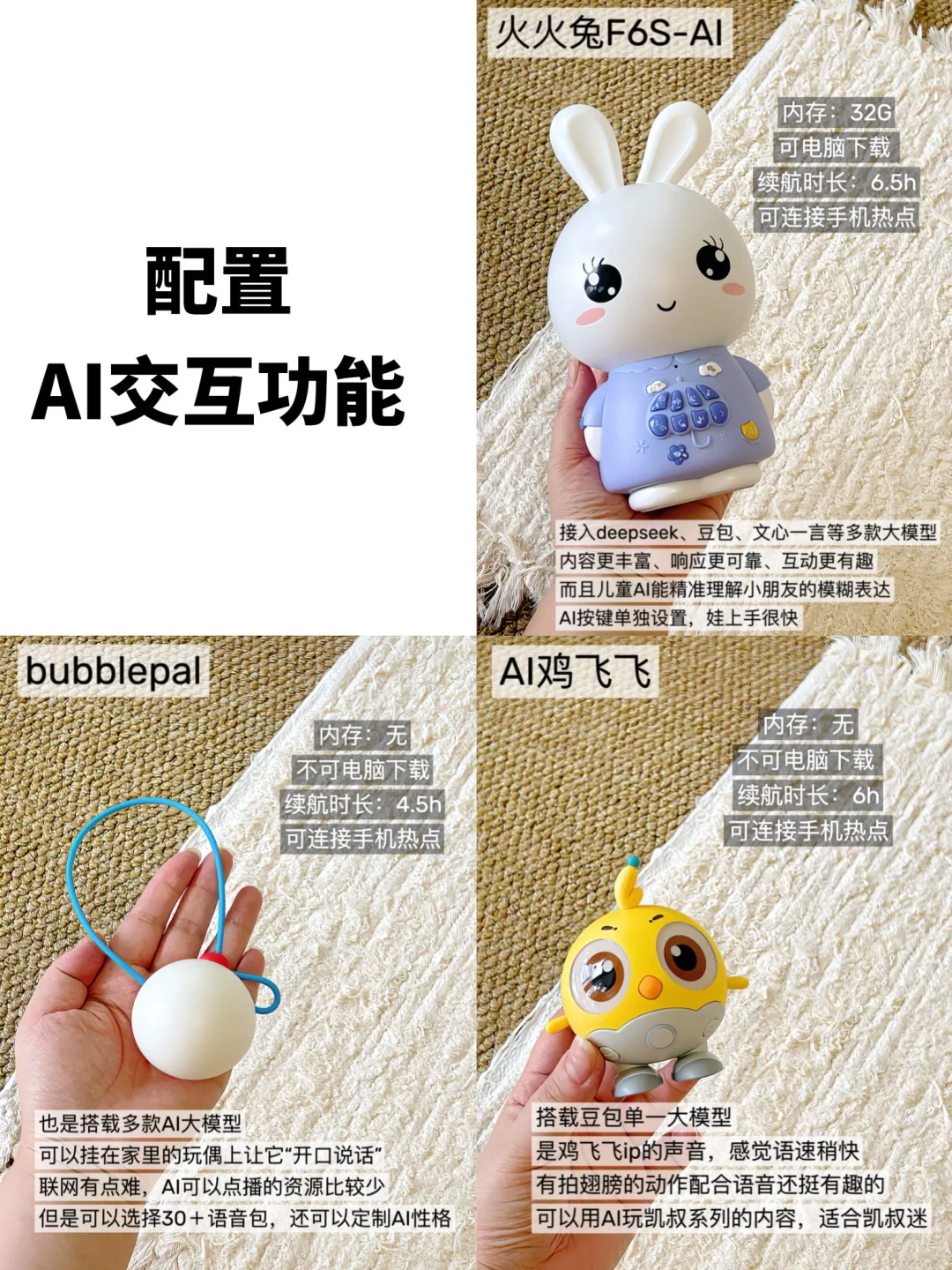 ?三款AI对话玩具测评！哪款戳中你的点？