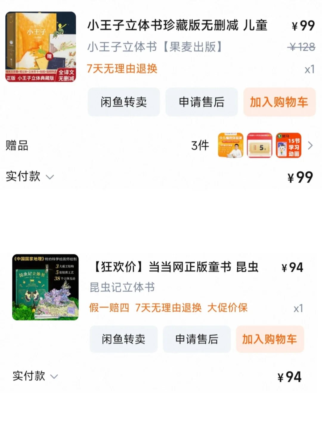 这些年我给外甥们买过的儿童节/生日礼物