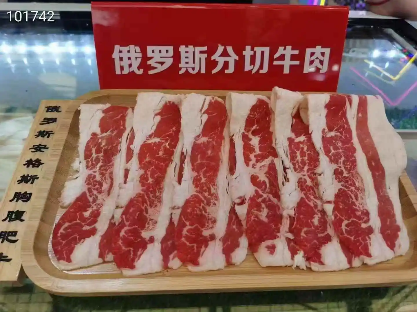 俄罗斯牛肉
