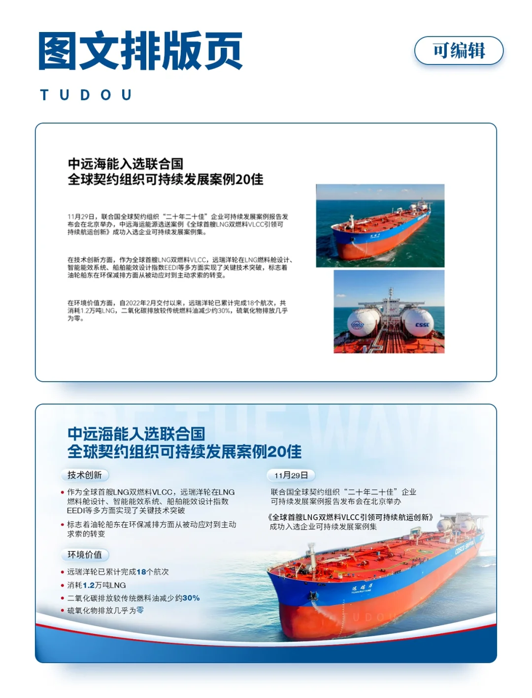 PPT作品|交通运输行业企业介绍