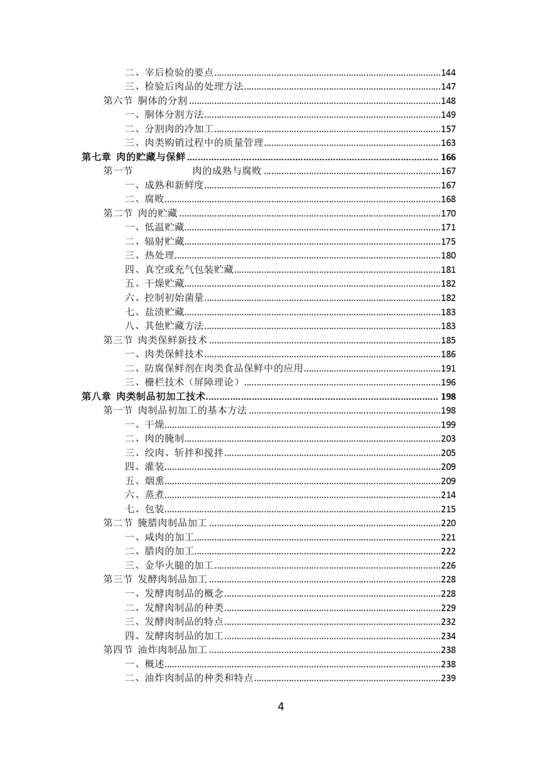 每周标书分享?‍?肉类食品配送投标方案
