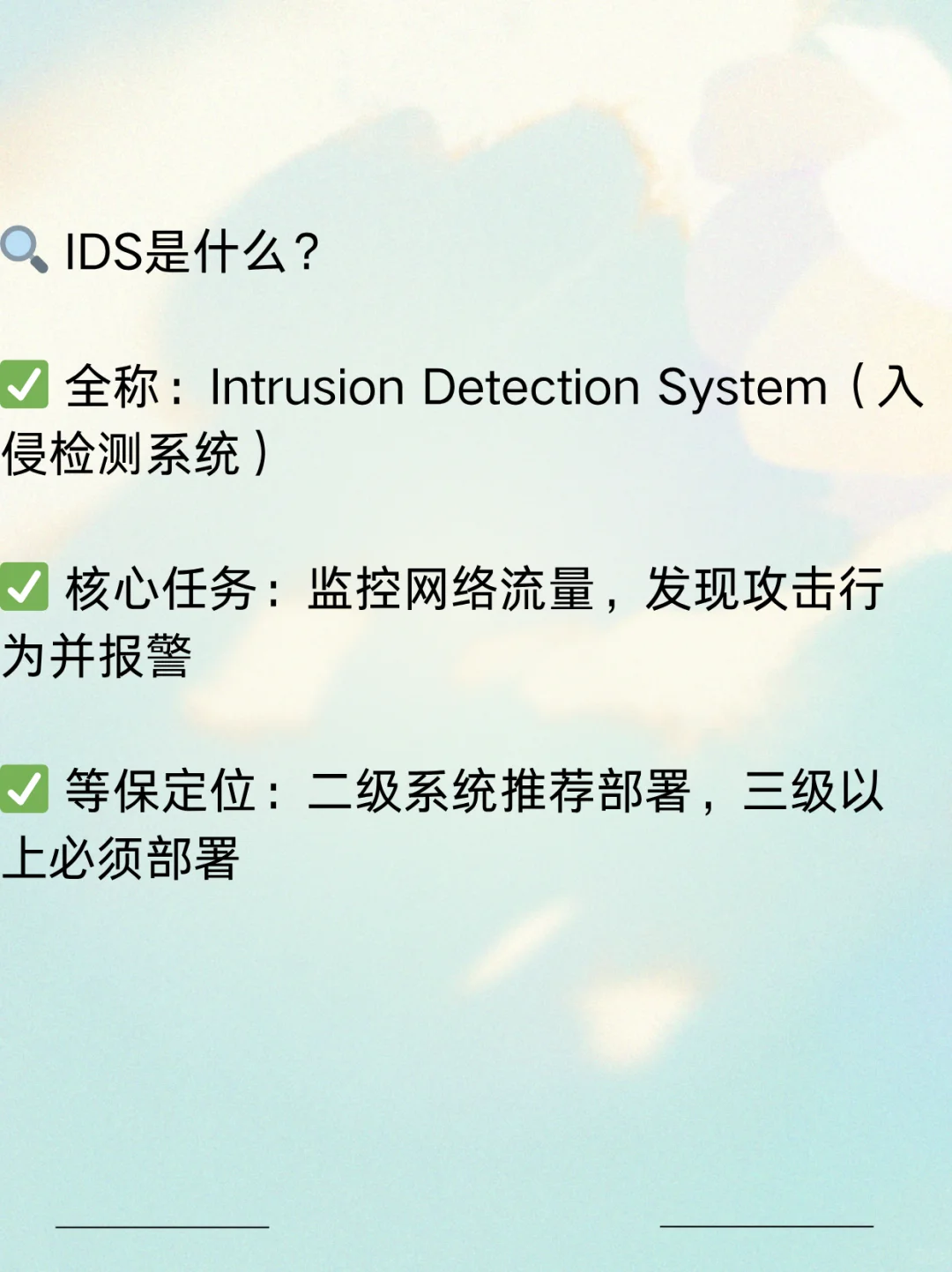 ?网络安全卫士｜IDS入侵检测系统全解析