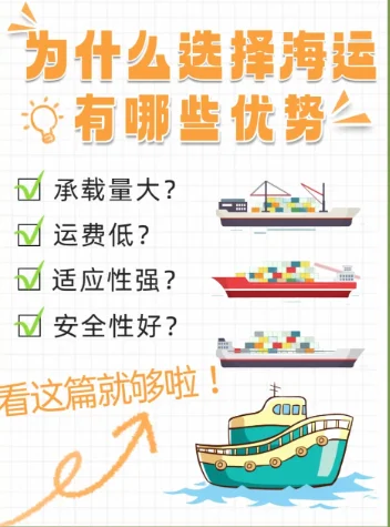为什么选择海运,海运有哪些优势你知道吗❓