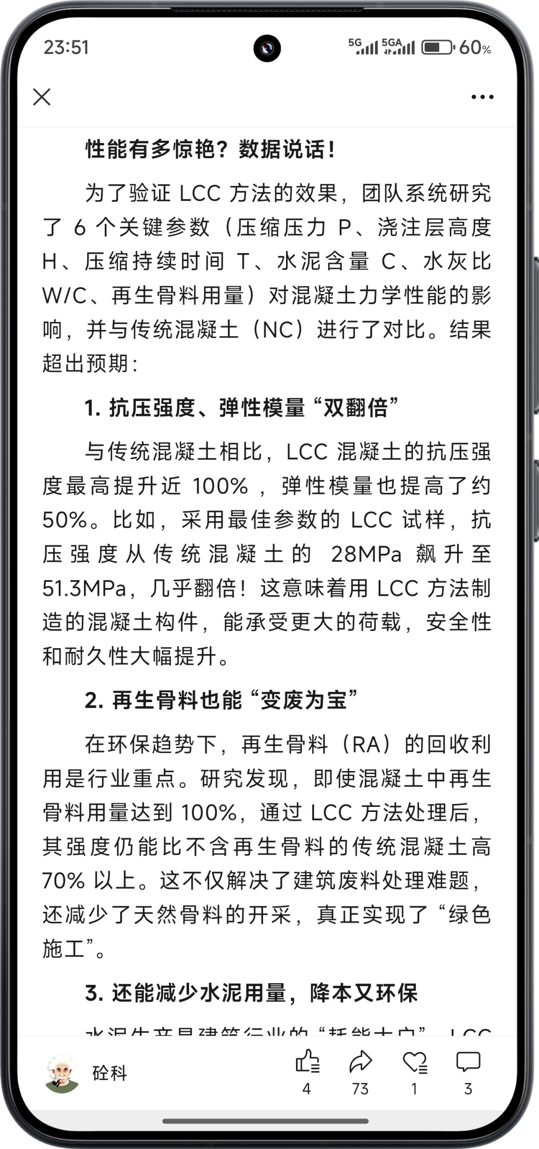 混凝土技术大突破!层状压缩铸造法让强度飙