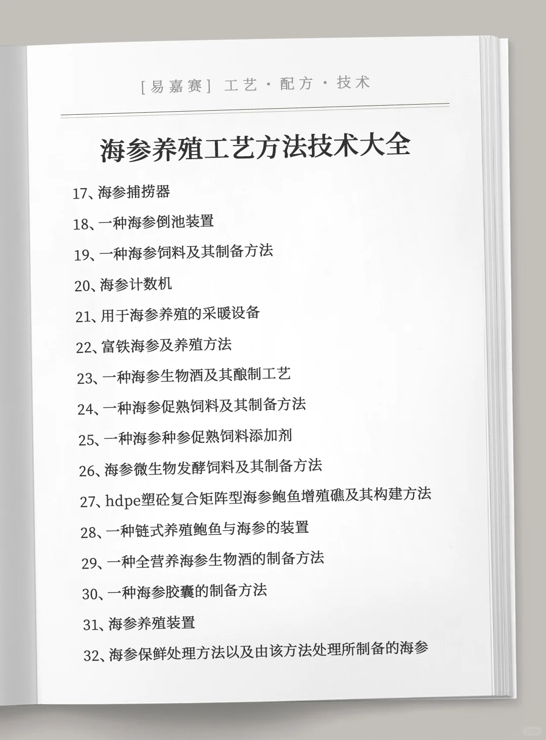 各类海参养殖工艺方法技术大全