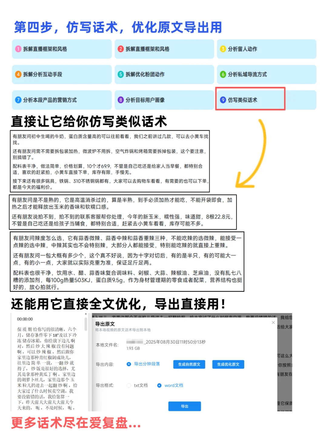不是吧?你还在手动扒直播话术?