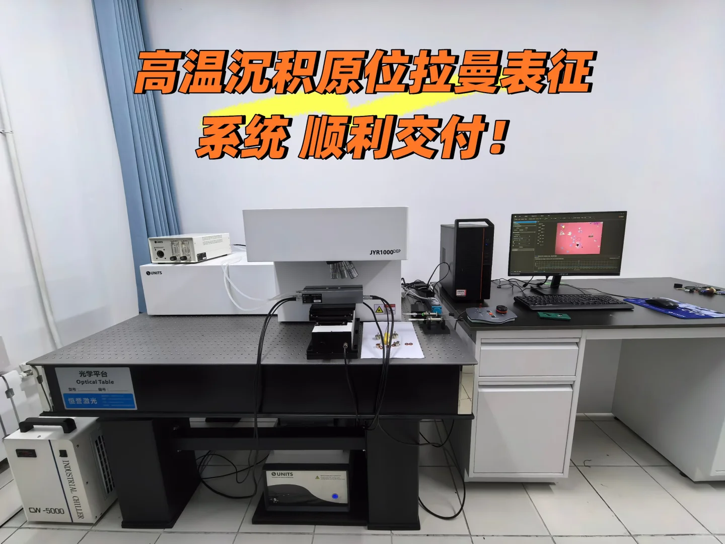 高温沉积原位拉曼表征系统