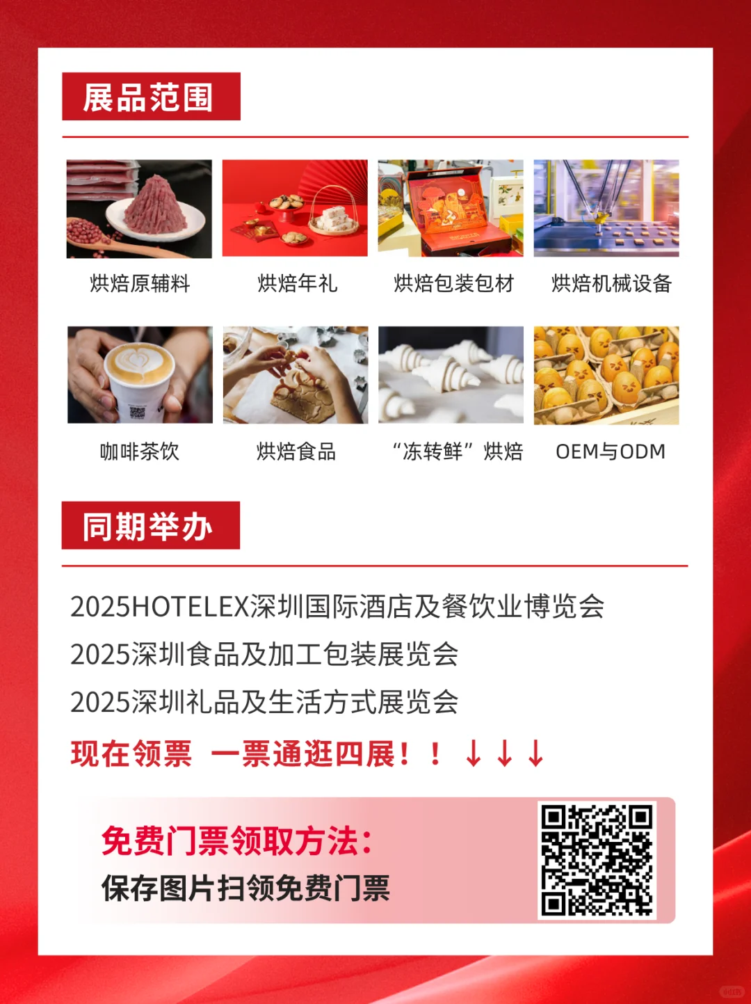 2025深圳烘焙展收官场定档12月!免费领门票