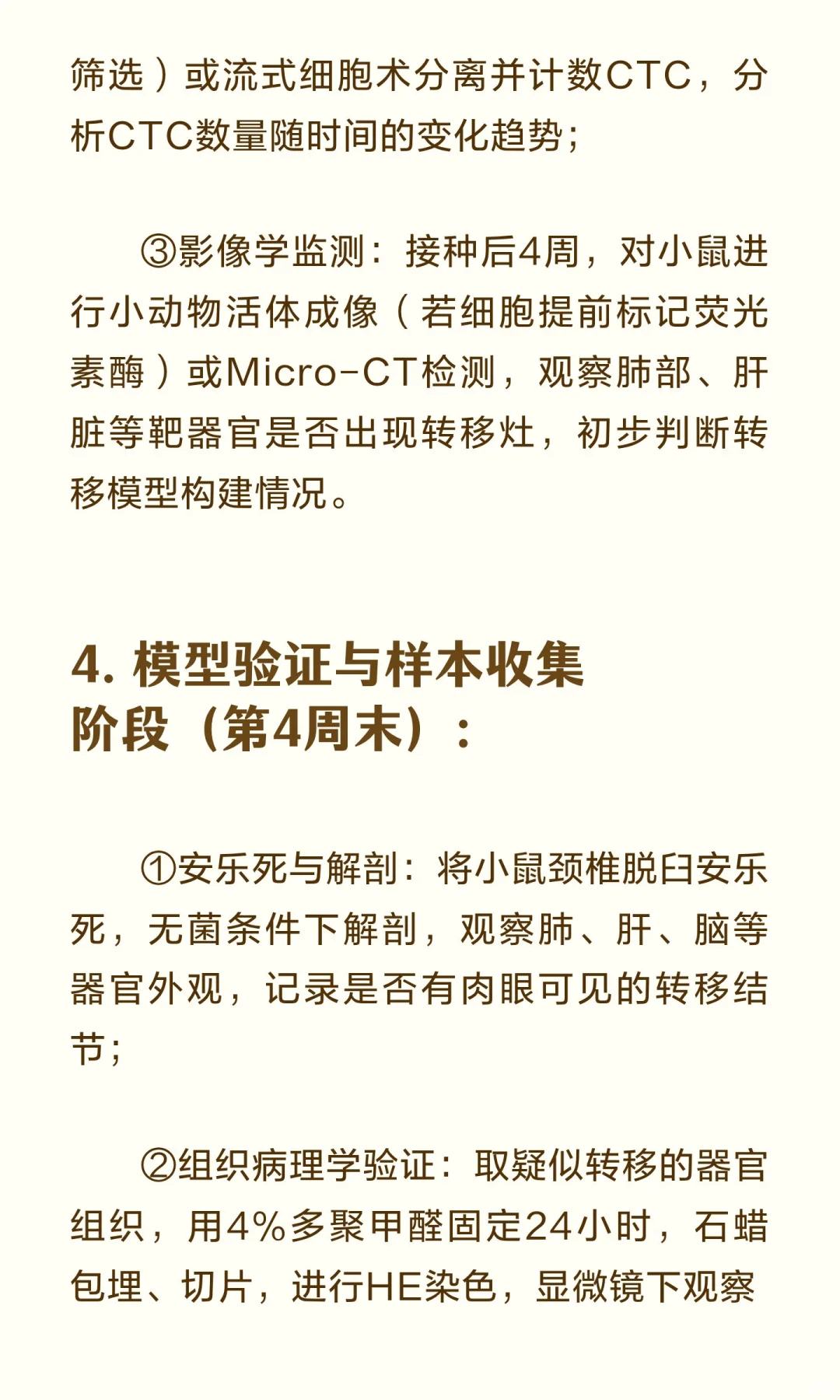 循环肿瘤细胞(CTC)模拟乳腺癌血行转移模