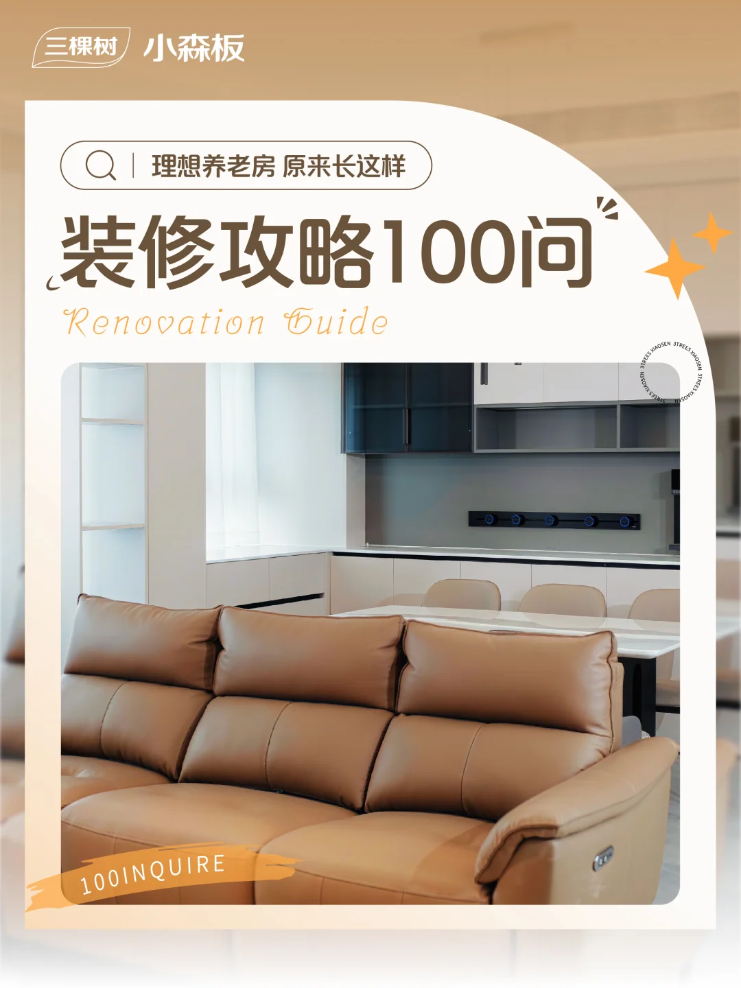 适老化装修攻略 | 左滑给爸妈亿点震撼！