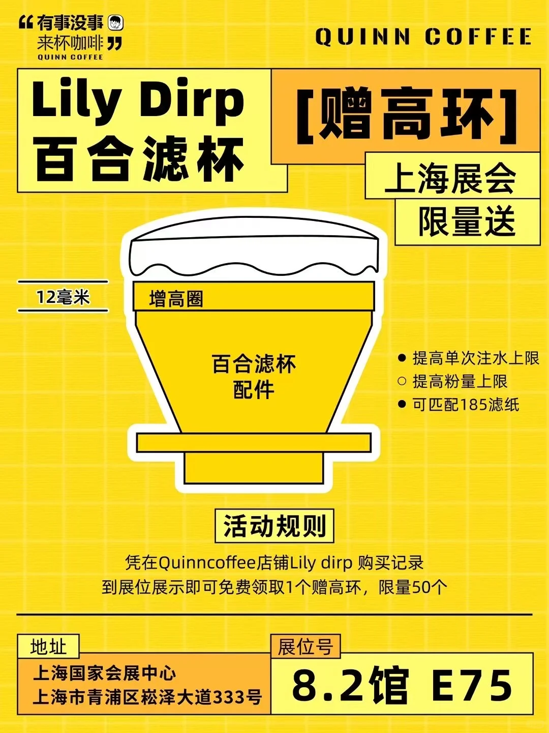 上海8.2馆E75展摊❤️过来喝新品瑰夏soe