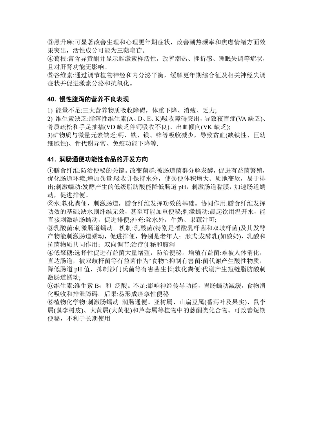 功能性食品1️⃣学习要点