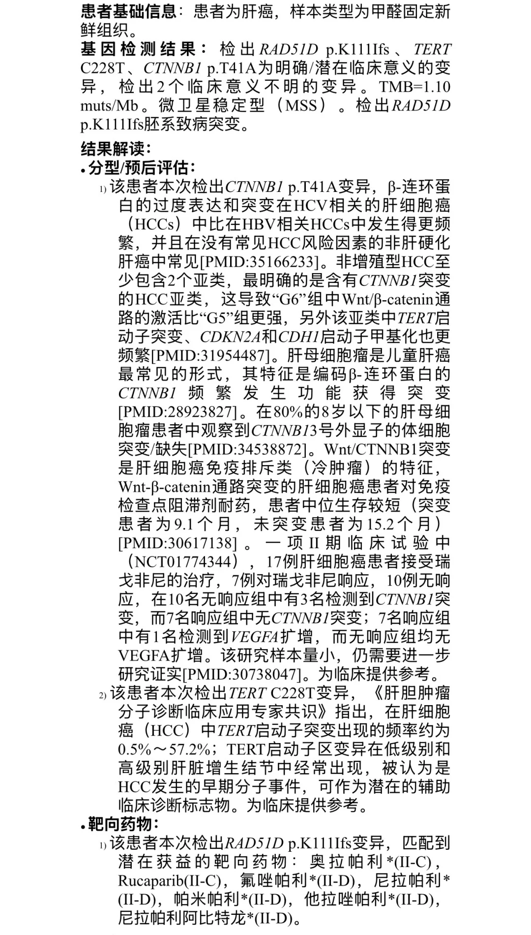 肝癌基因检测｜ 9.25 后续免疫治疗