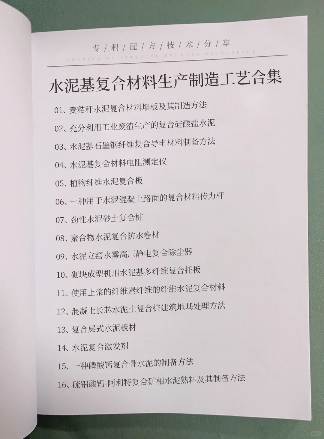 水泥基复合材料生产制造精选合集，包括水泥