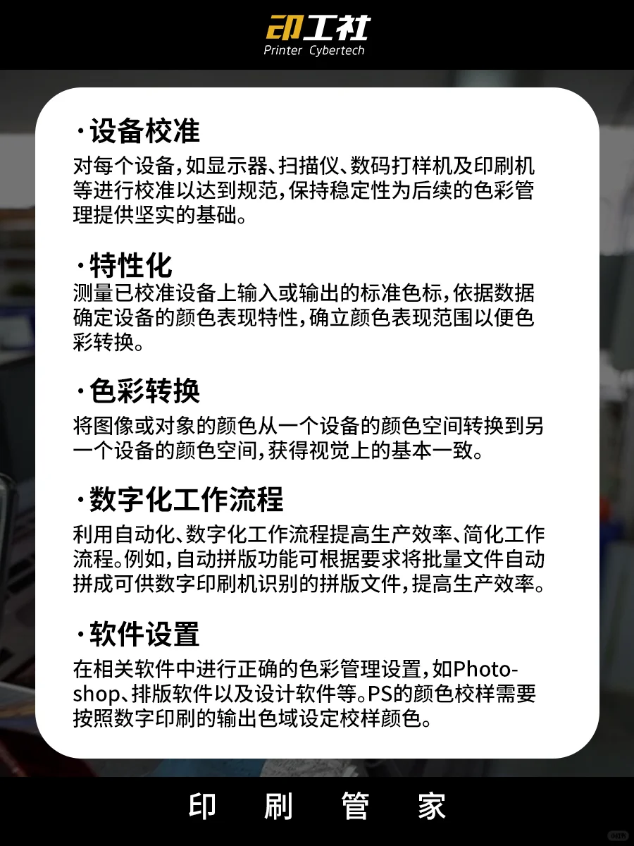 印刷工作流程的数字化色彩管理