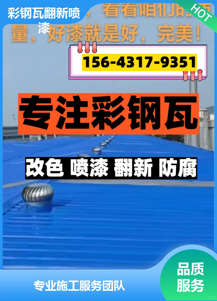 临沂彩钢瓦翻新喷漆案例节能环保