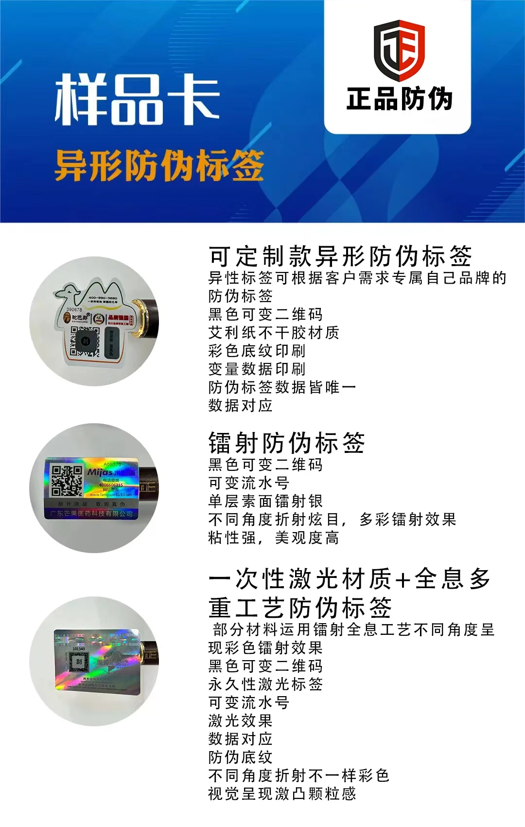 各种类型防伪标签印刷