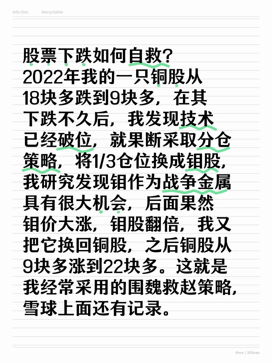 股票下跌如何自救？