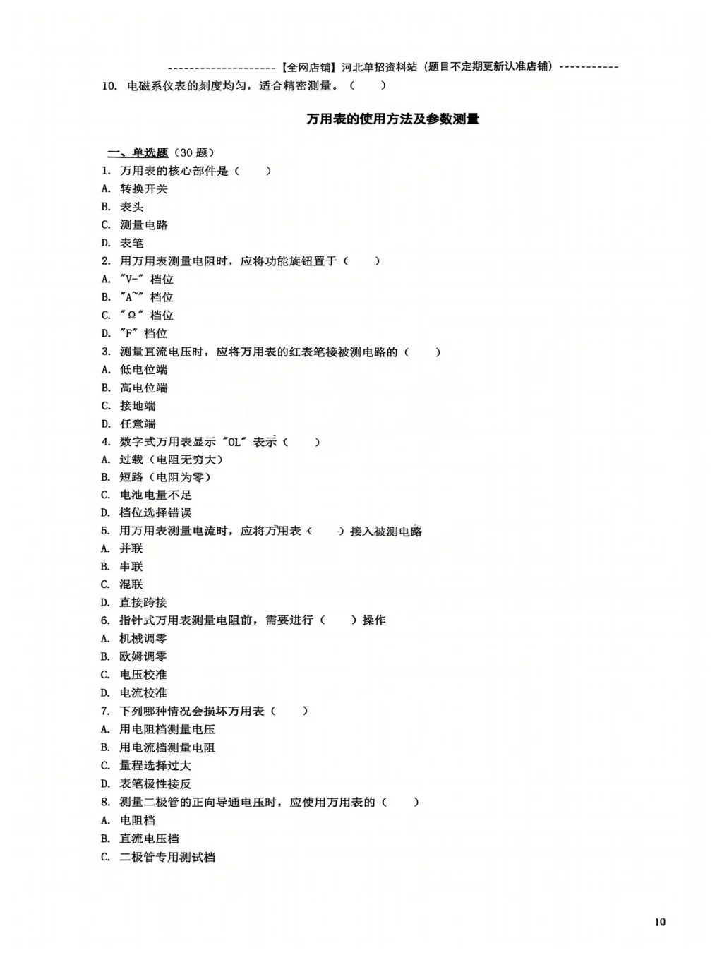 河北单招三类 （职测） 电表仪器专项练习
