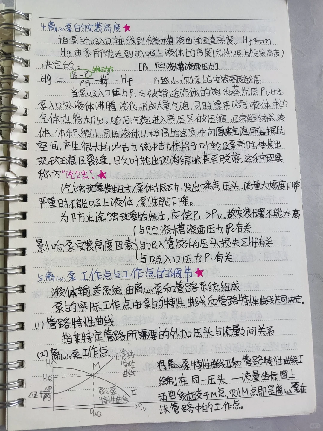 食品工程原理——第二章:流体输送