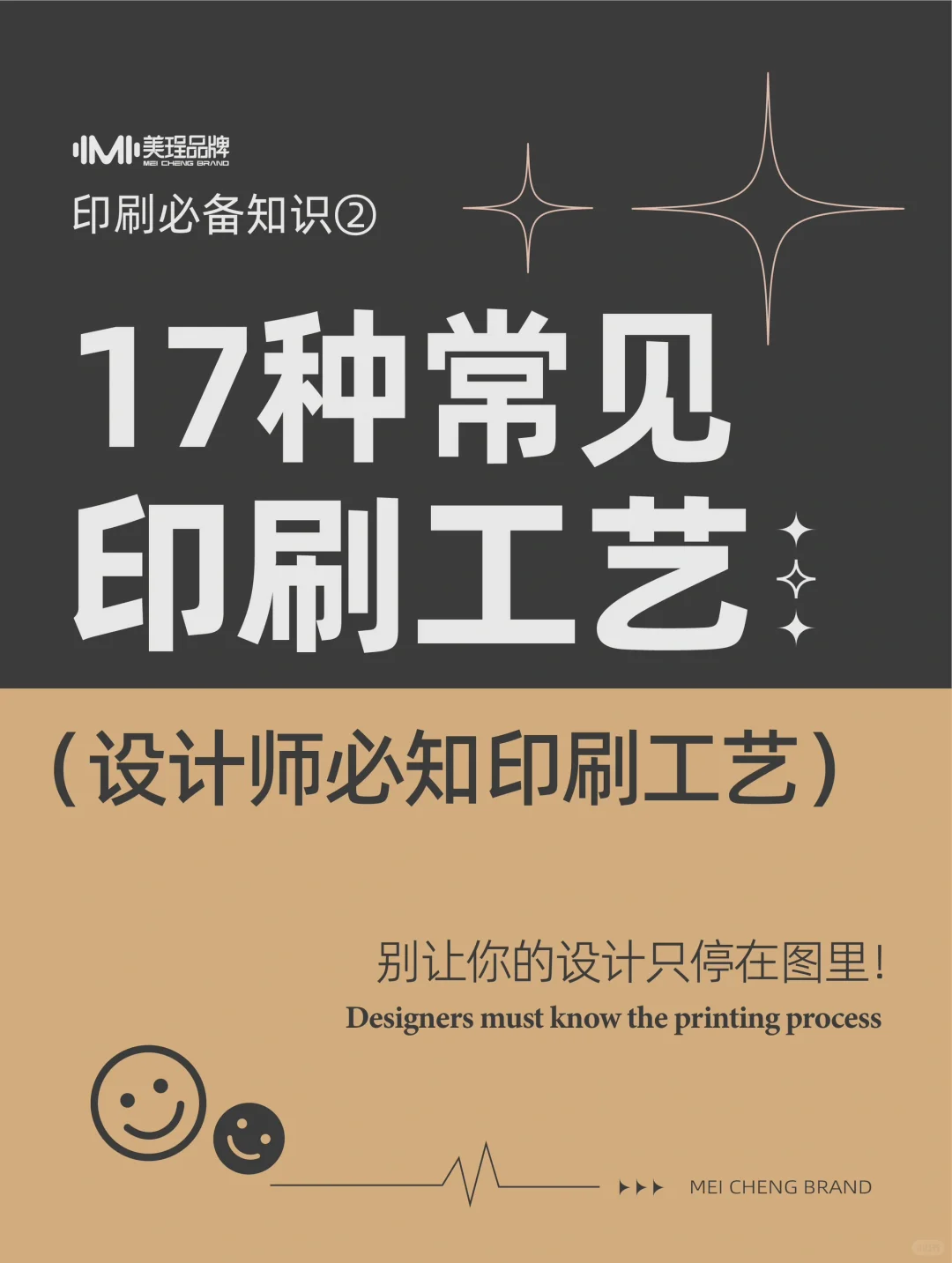印刷干货｜99%的设计师必须都知道的印刷工艺